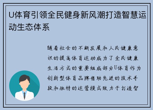 U体育引领全民健身新风潮打造智慧运动生态体系