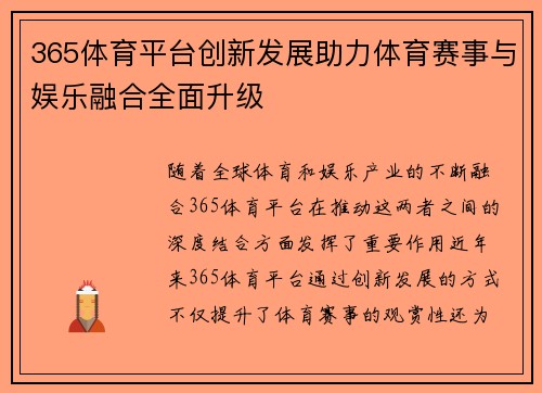 365体育平台创新发展助力体育赛事与娱乐融合全面升级