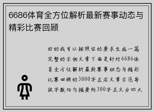 6686体育全方位解析最新赛事动态与精彩比赛回顾