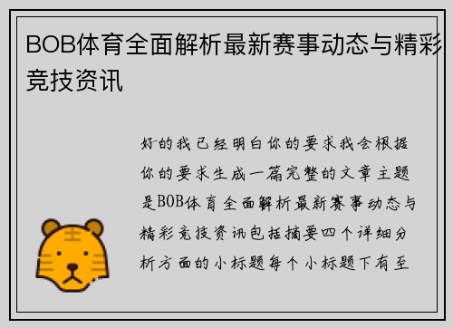 BOB体育全面解析最新赛事动态与精彩竞技资讯 BOB体育全面解析最新赛事动态与精彩竞技资讯