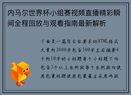 内马尔世界杯小组赛视频直播精彩瞬间全程回放与观看指南最新解析 内马尔世界杯小组赛视频直播精彩瞬间全程回放与观看指南最新解析