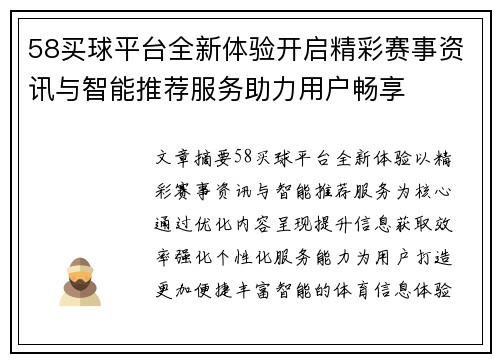 58买球平台全新体验开启精彩赛事资讯与智能推荐服务助力用户畅享 58买球平台全新体验开启精彩赛事资讯与智能推荐服务助力用户畅享